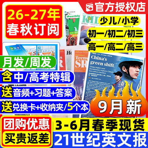 21世纪英文报26-27春秋现货/订阅