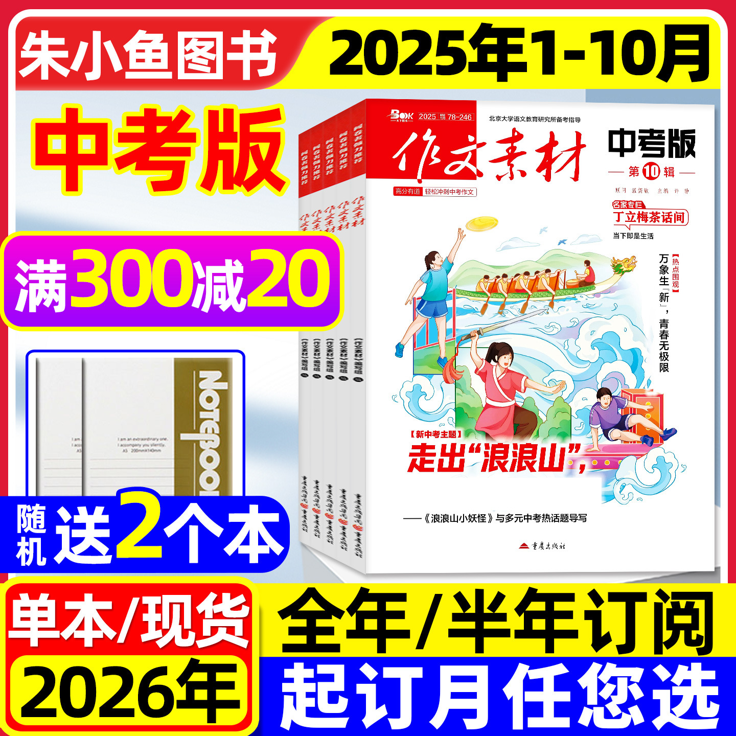 作文素材中考版杂志2025年1-10月现货【2026全年/半年订阅】课堂内外初中一二三中学生阅读精华本创新作文实用文摘2024年过刊