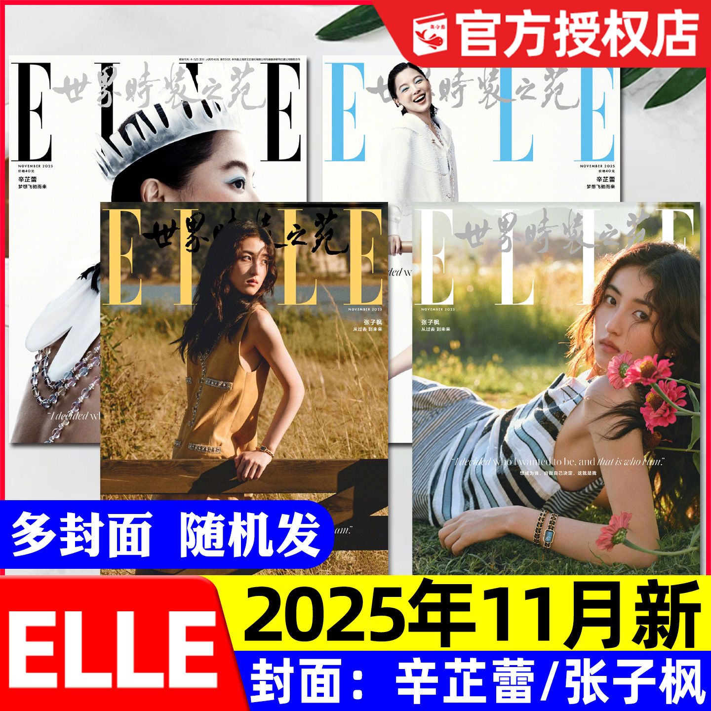 ELLE杂志2025年11月辛芷蕾/2026