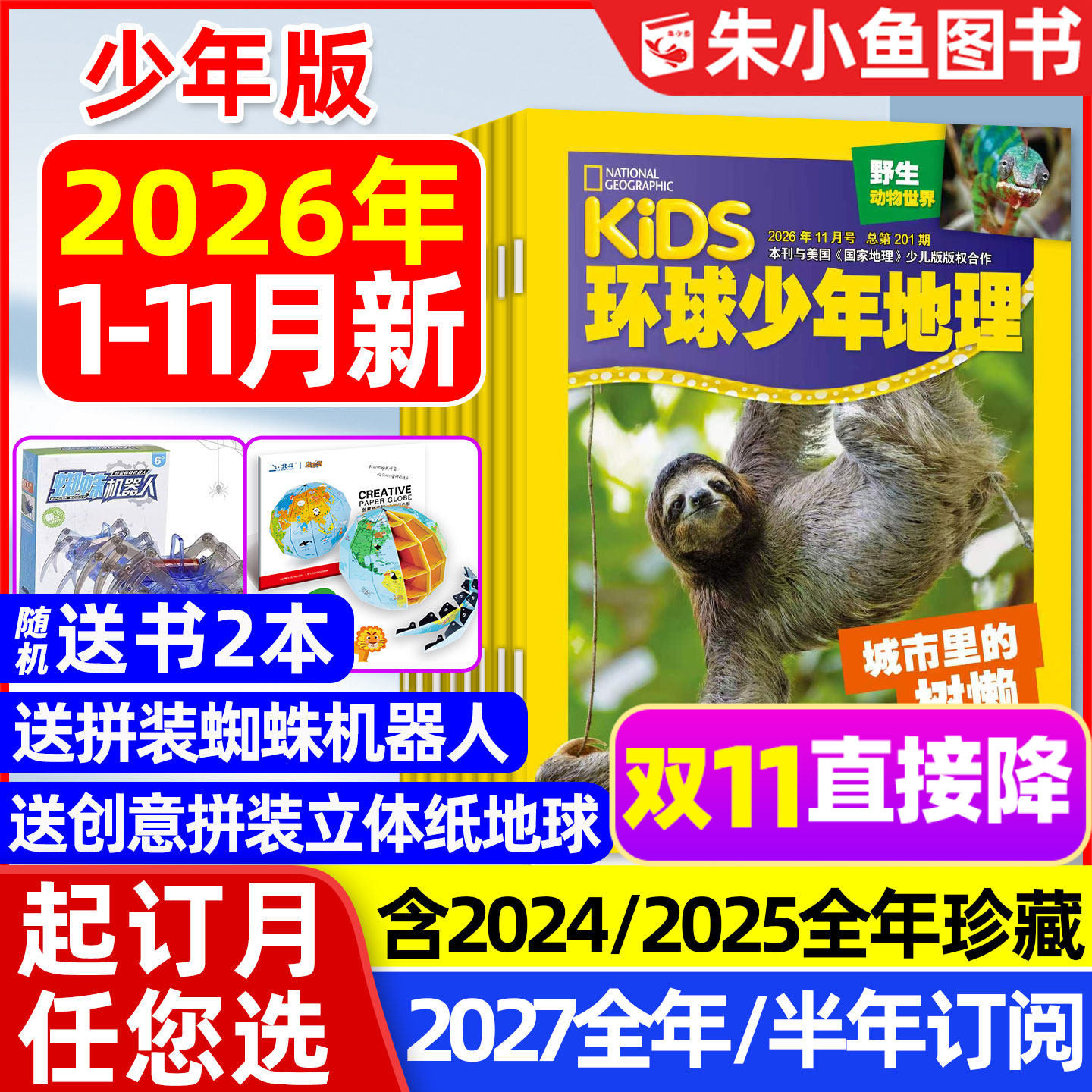环球少年地理杂志少年版2026年1-11月新【含2027全年/半年订阅】典藏版kids小学生青少年少儿好奇号万物博物科学发现2025年过刊