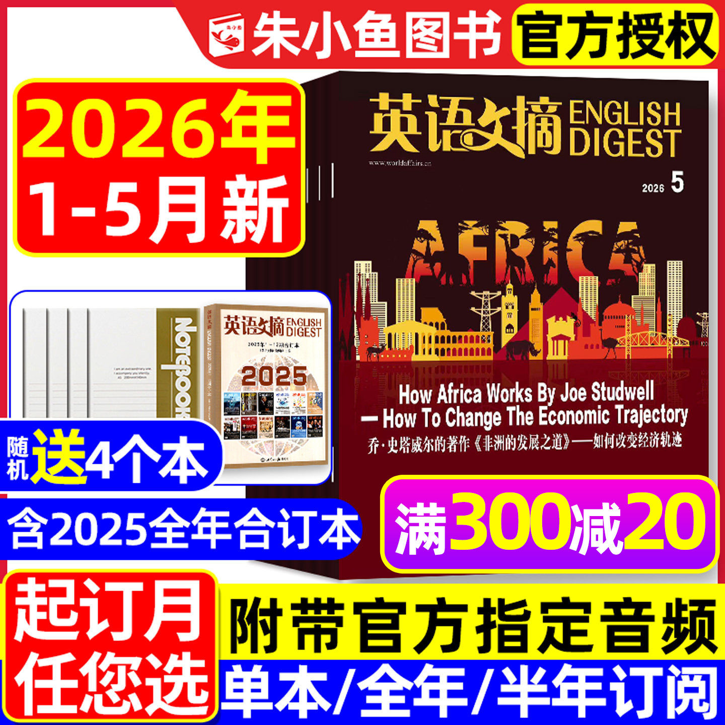 英语文摘杂志2026年1-5月新【全年/半年订阅/合订本】空中英语教室英文双语阅读外刊英语世界大学四六级雅思托福考研2025过刊