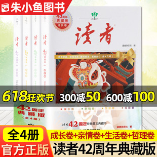 2024年全4册 5周年纪念版 读者40周年 35周年合订本初高中生作文素材杂志过期刊 现货 读者42周年典藏版 读者校园版 正青春成长卷