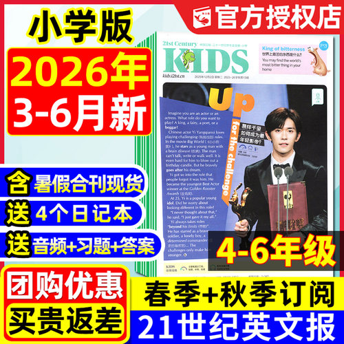 21世纪英文报小学版2025-2026年
