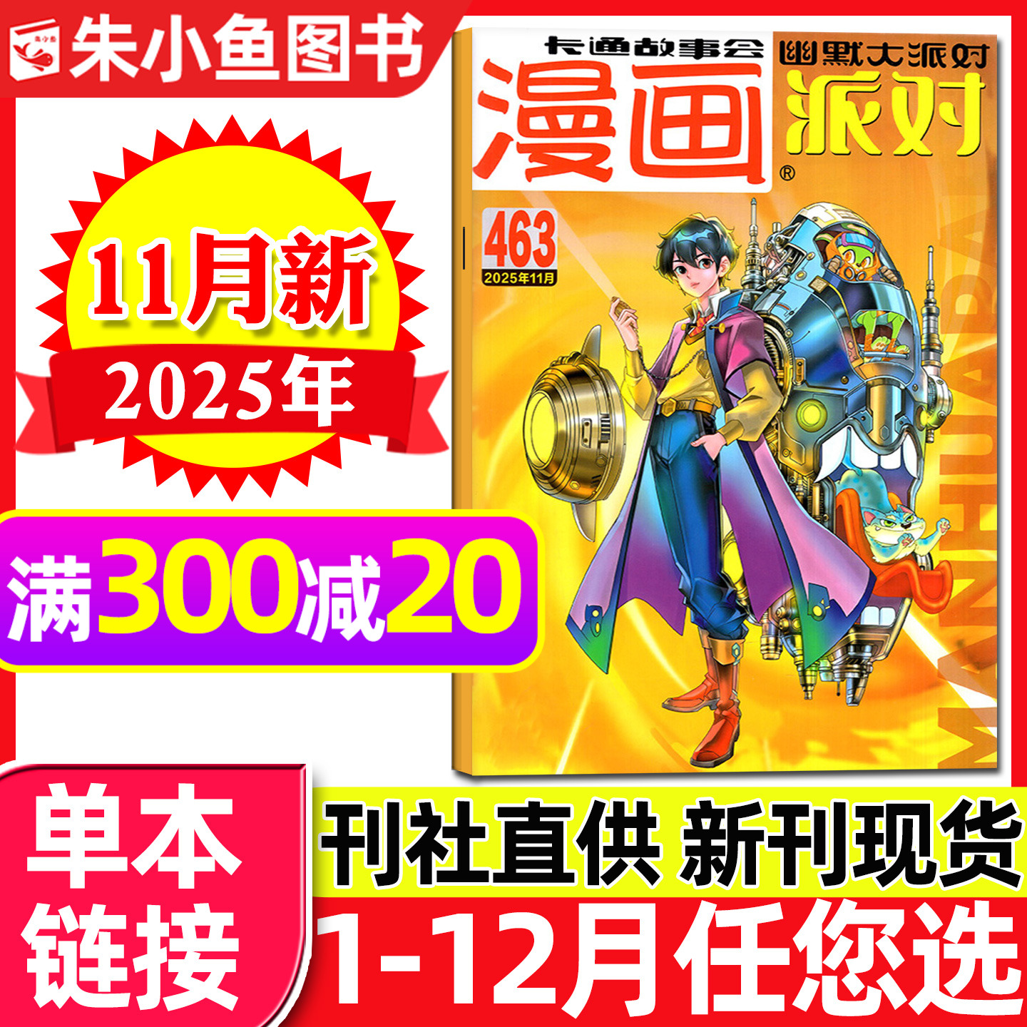 漫画派对杂志2025年11月第463期