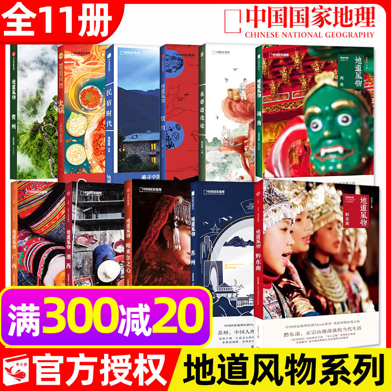 地道风物系列全套11册任您选