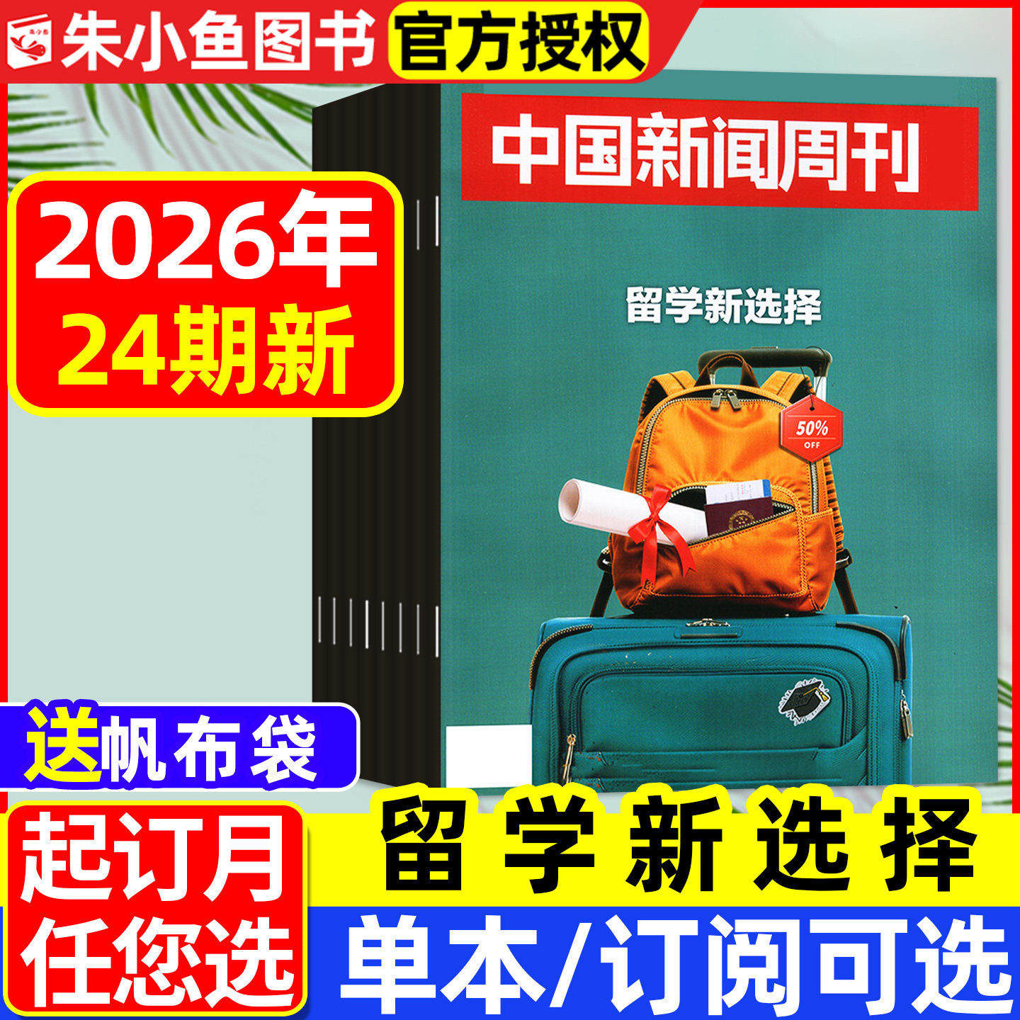 【AI风暴】中国新闻周刊杂志2025年12月45/46期【2026全年/半年订阅】壁画之魂AI正版财经资讯南风窗看天下三联生活周刊过刊