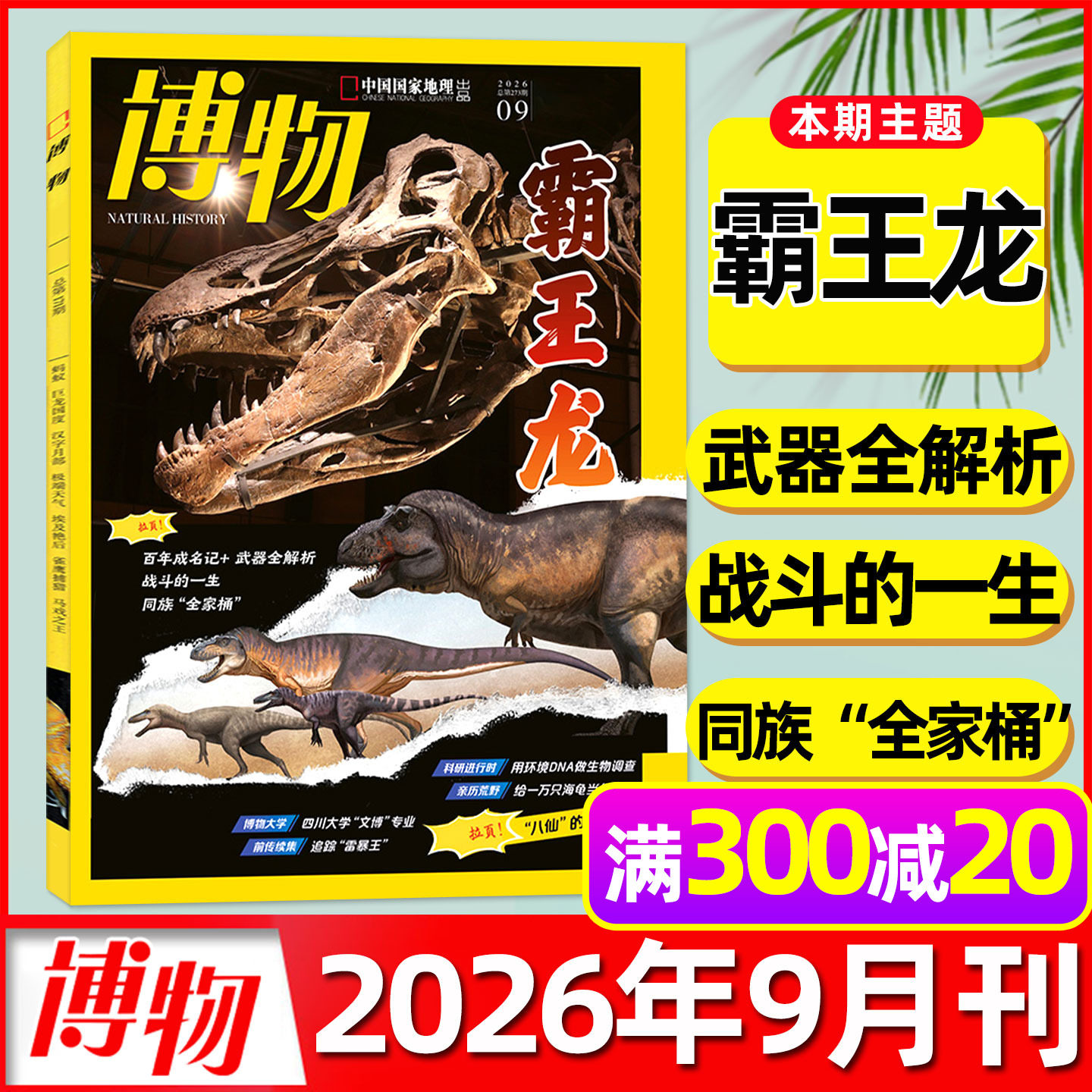 【海洋馆专题】博物杂志2026年5月【另有1-6月/全年订阅/2025全年】中国国家地理出品青少年科普万物好奇号怪怪宠物箱增刊过刊单本