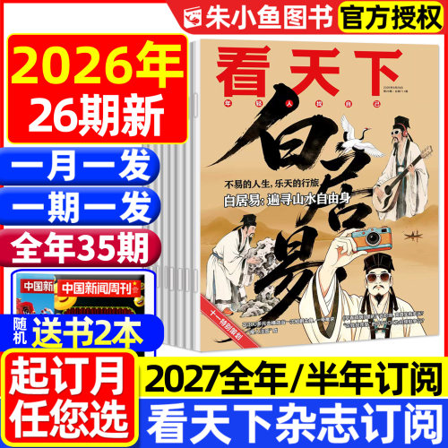 看天下杂志2026-2027年全年订阅