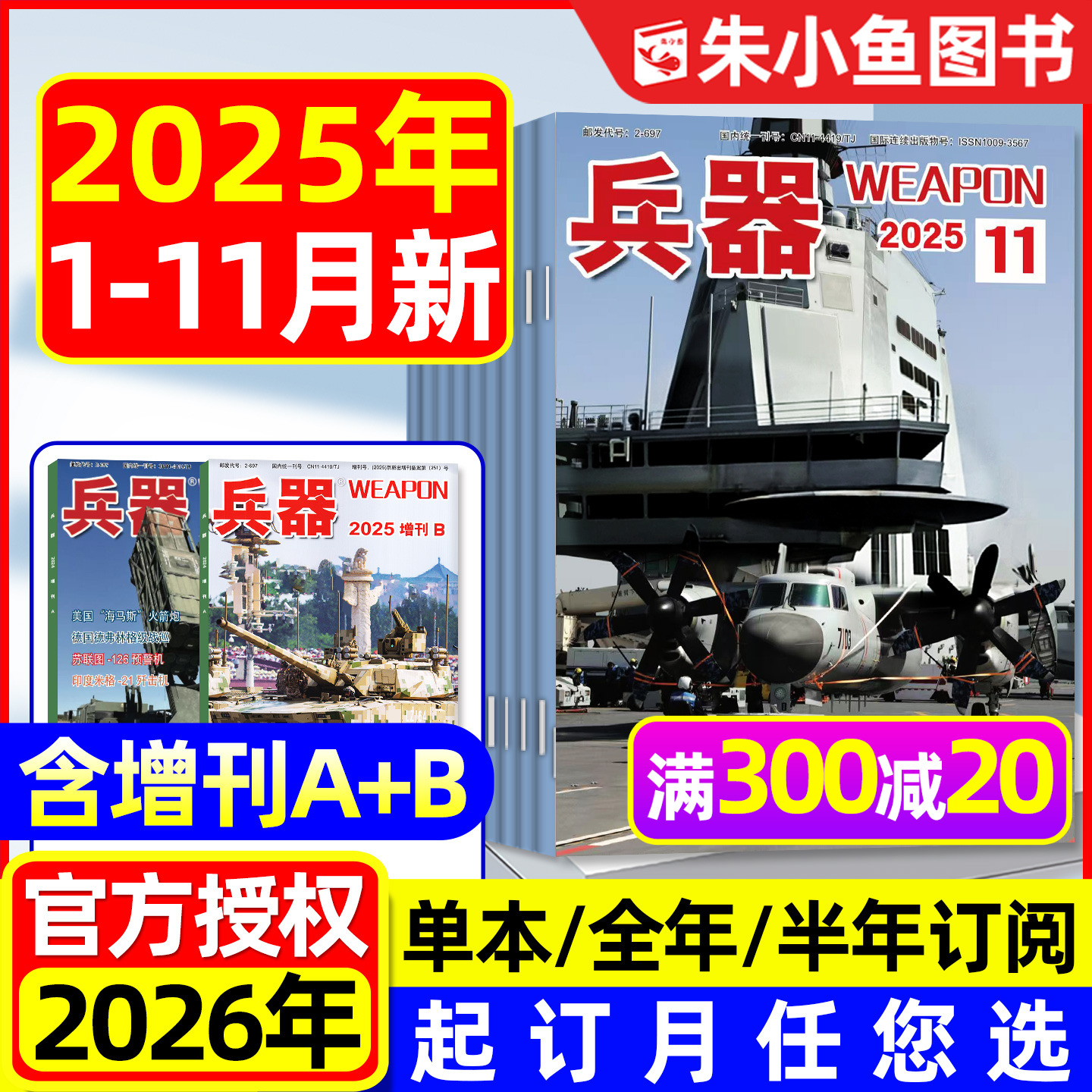 兵器杂志2025年1-10/11月/增刊AB
