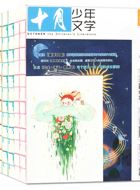 十月少年文学2024/2025/2026年