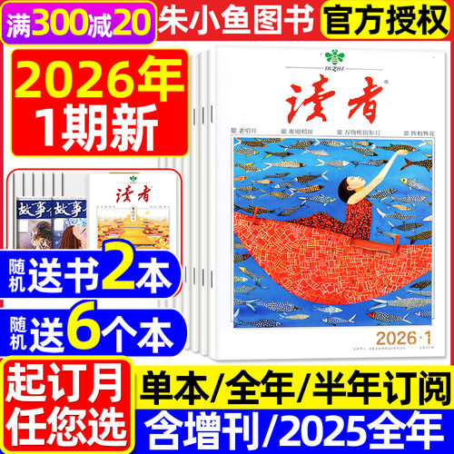 读者杂志2026年1月新/订阅/2025