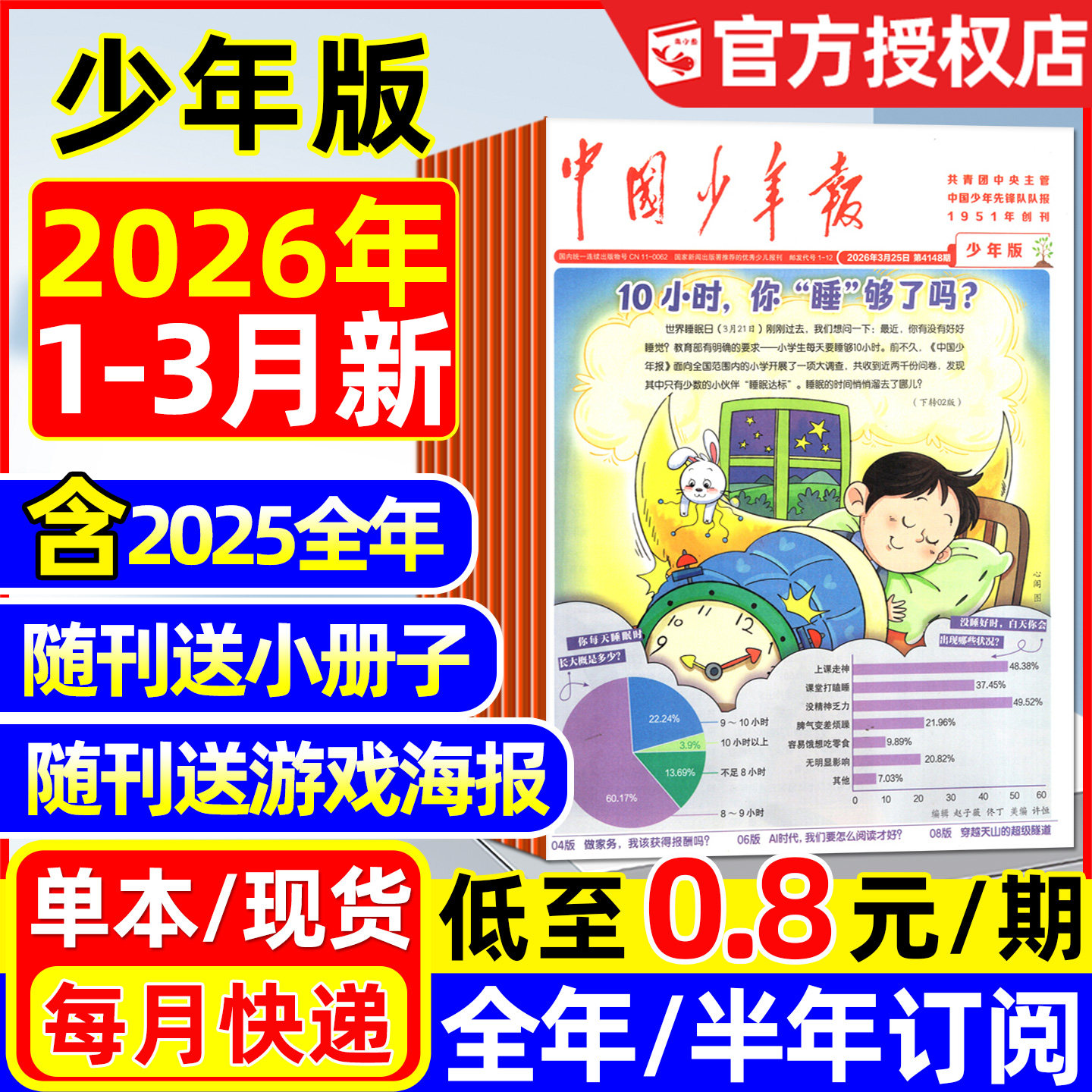 【1.1元/期起】中国少年报报纸2025年1-12月新(2026全年/半年订阅)送小册子8-12岁小学3-6年级课外探索阅读兴趣杂志2024过刊单月