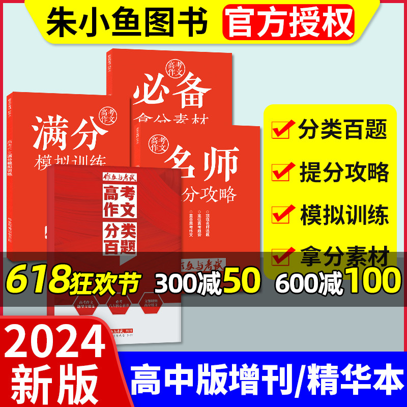 作文与考试高中2024增刊/精华本