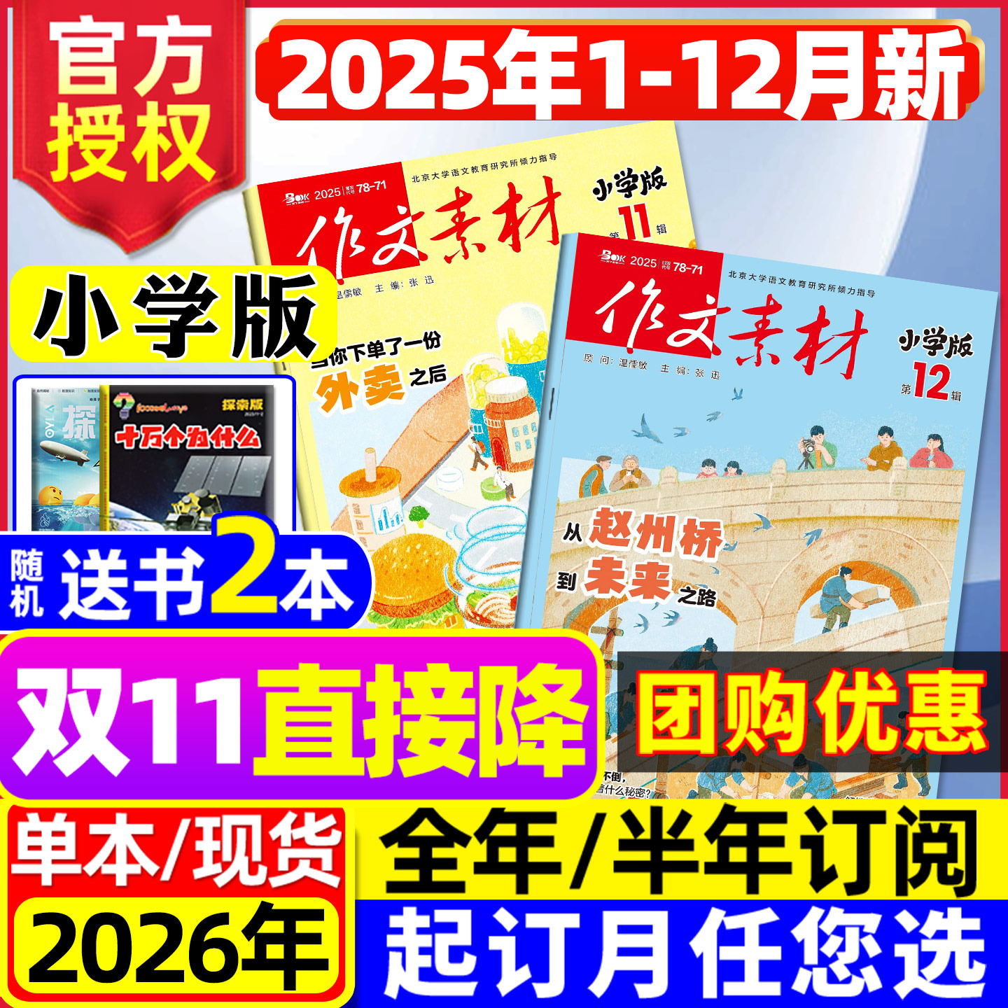 【团购优惠】作文素材小学版杂志2025年1-12月【含2026全年/半年订阅】无人机课堂内外小学生3456年级实用文摘创新作文2024过刊书