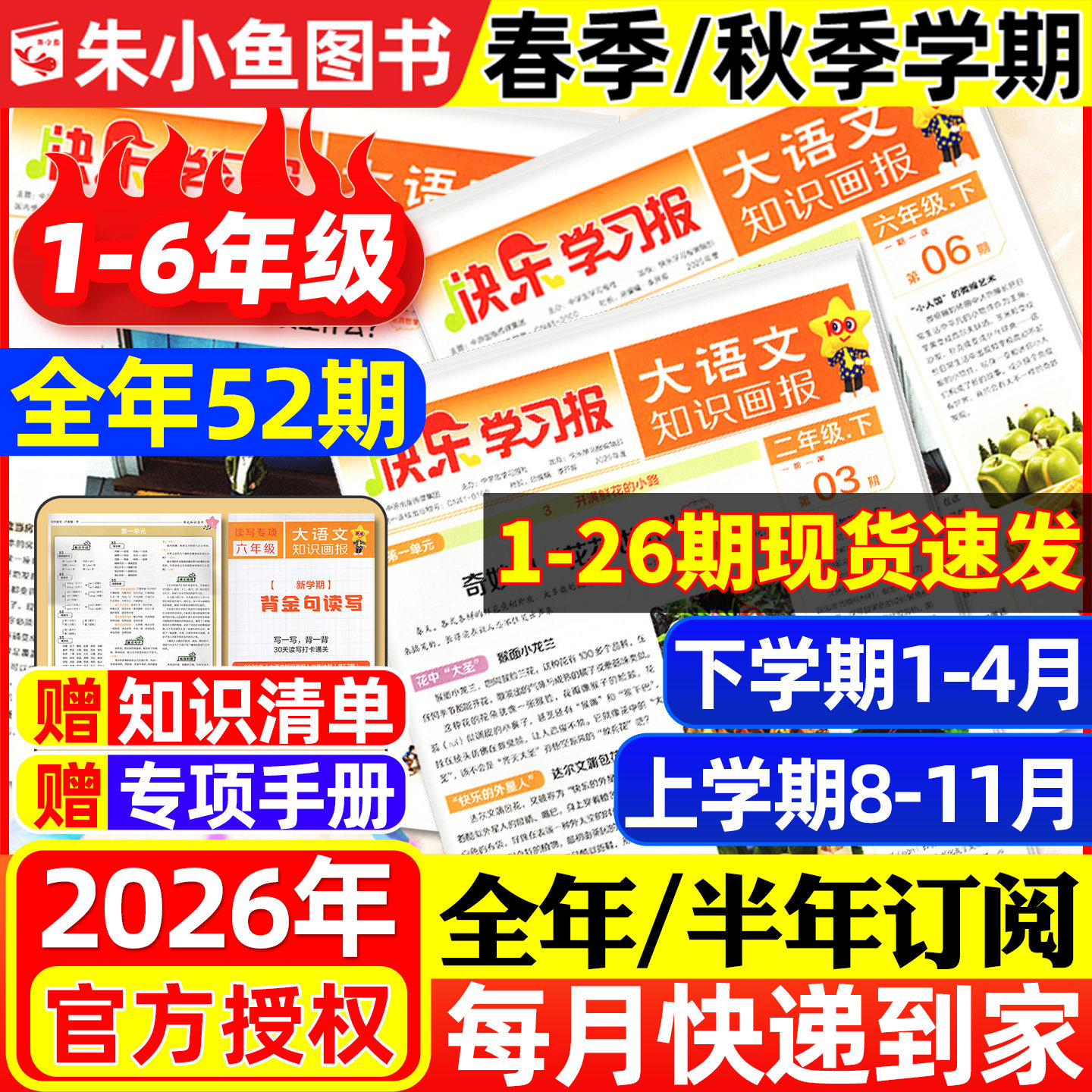 1月现货！少年科普报科学知识画报杂志2026年1-12月春季/秋季学期/全年/半年订阅8-15岁小学生青少年科技大语文新闻报纸看天下过刊