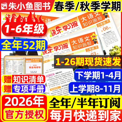 大语文知识画报2026春/秋季订阅