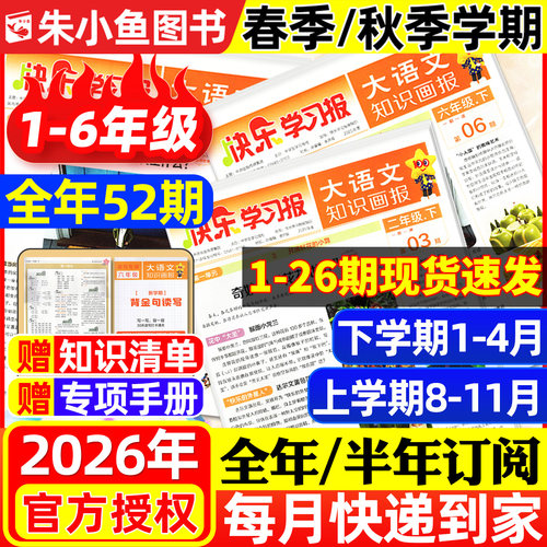 大语文知识画报2026春/秋季订阅