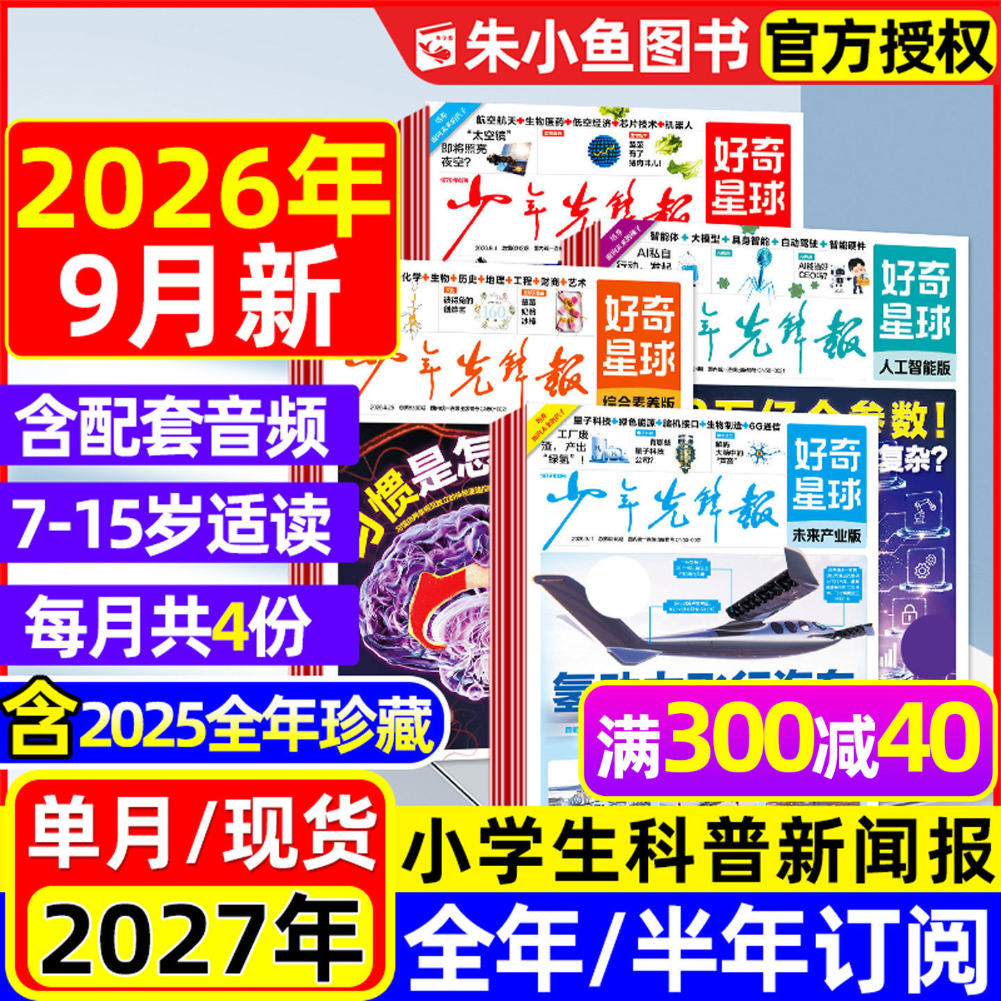 少年先锋报好奇星球2025年1-12月新【2026全年/半年订阅】国际+国内版好奇号出品6-12岁小学生新闻科普报纸杂志2024过刊