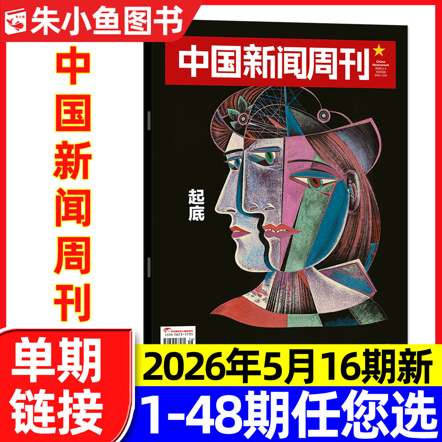 中国新闻周刊杂志2026年1月1期陈楚生/张颂文等内页【含2025年48期/全年/半年订阅】正版财经社会资讯三联生活周刊看天下过刊单本
