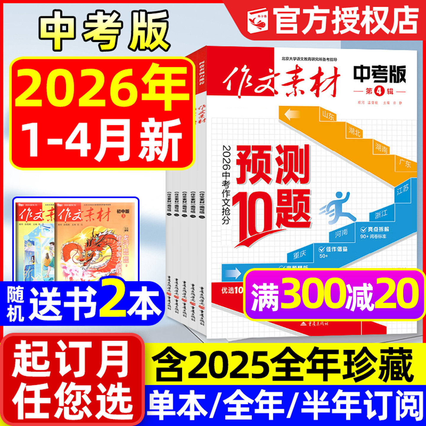 作文素材中考版杂志2026年1/2月【全年/半年订阅/2025年1-12月】课堂内外初中一二三中学生阅读精华本创新作文实用文摘2024年过刊