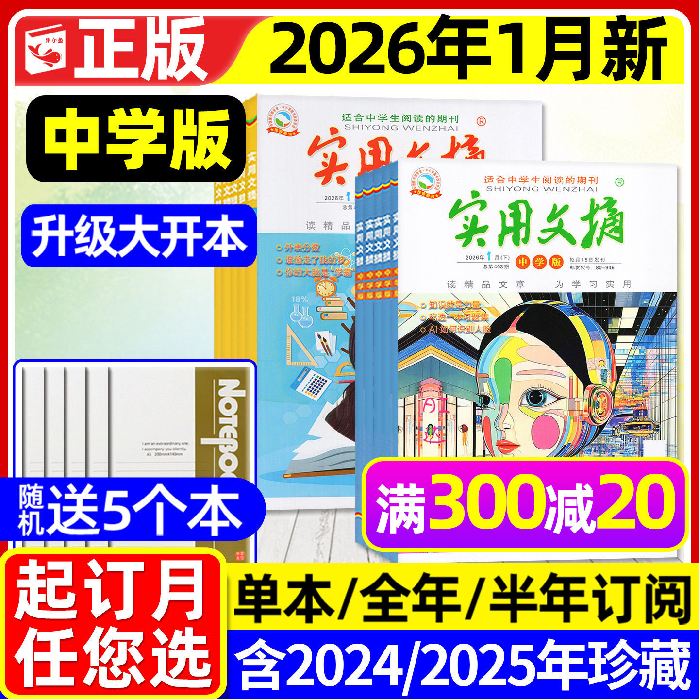 实用文摘中学版初中版2026年1月现货【全年/半年订阅/15周年ABCD/2025年1-12月】乖狐狸七八九年级青少年中考作文素材2024过刊杂志,书籍/杂志/报纸,期刊杂志,淘宝优惠券,粉丝福利购,淘宝优惠卷