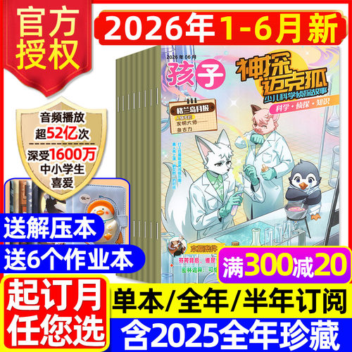神探迈克狐2026年1-6月/全年订阅