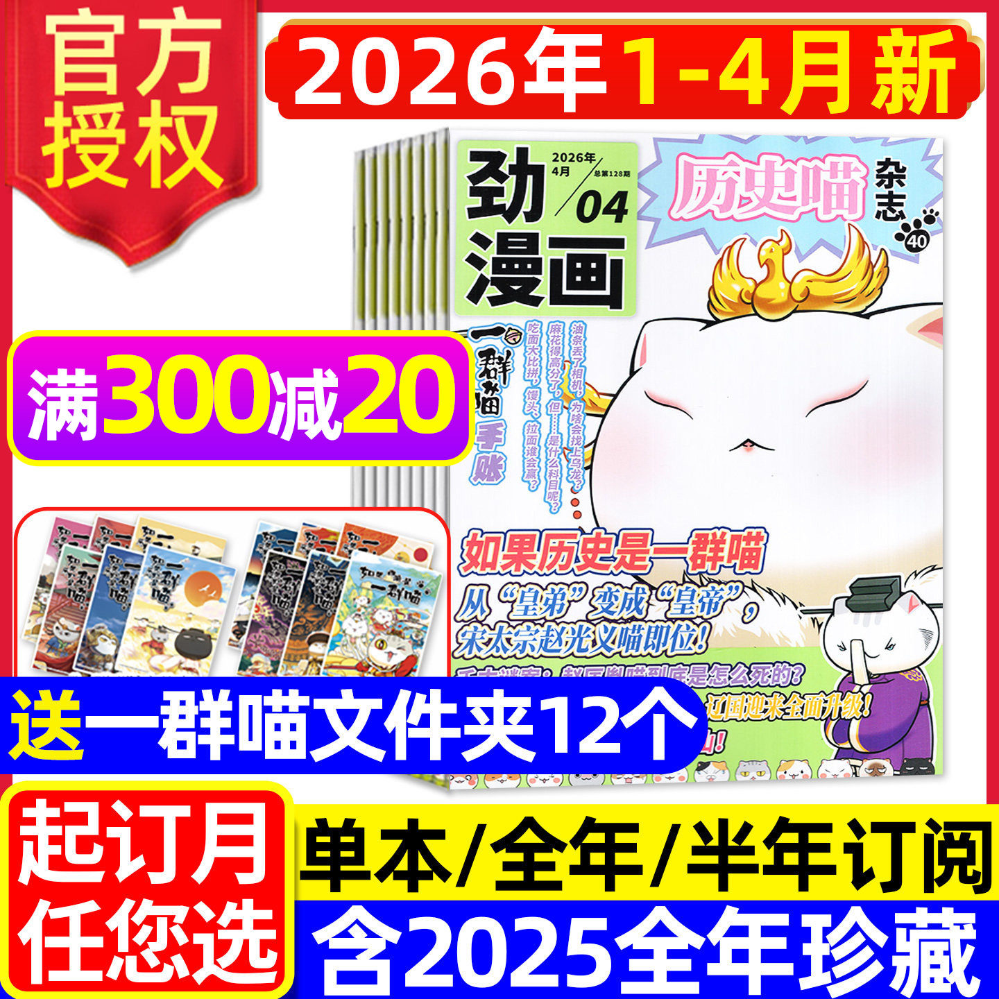 劲漫画历史喵杂志2025年1-12月全【含2026全年/半年订阅】如果历史是一群喵肥喵志故事书非米小圈神探迈克狐我是不白吃2024过刊