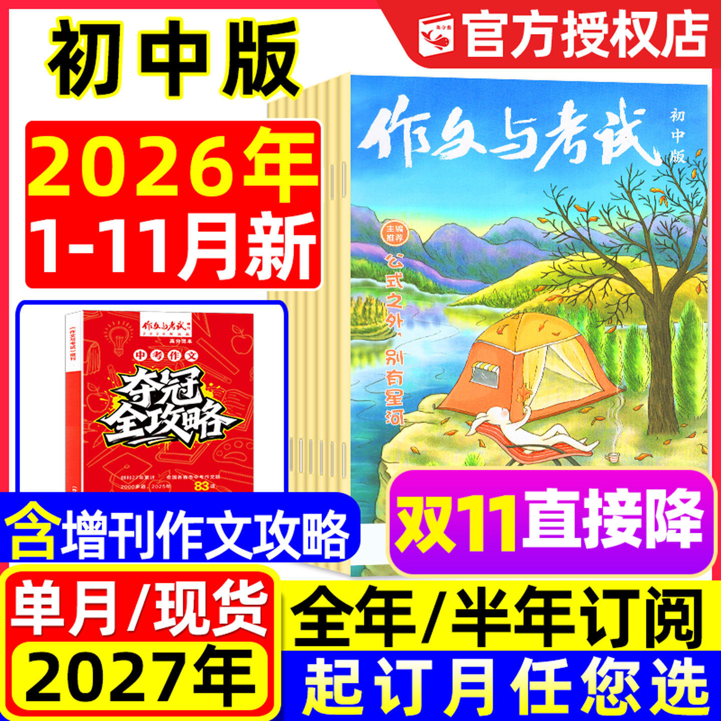 团购优惠！作文与考试初中版杂志2026年1-11月新【全年/半年订阅】初中学生7-9年级考点备考2027精华本增刊作文素材中考版2025过刊