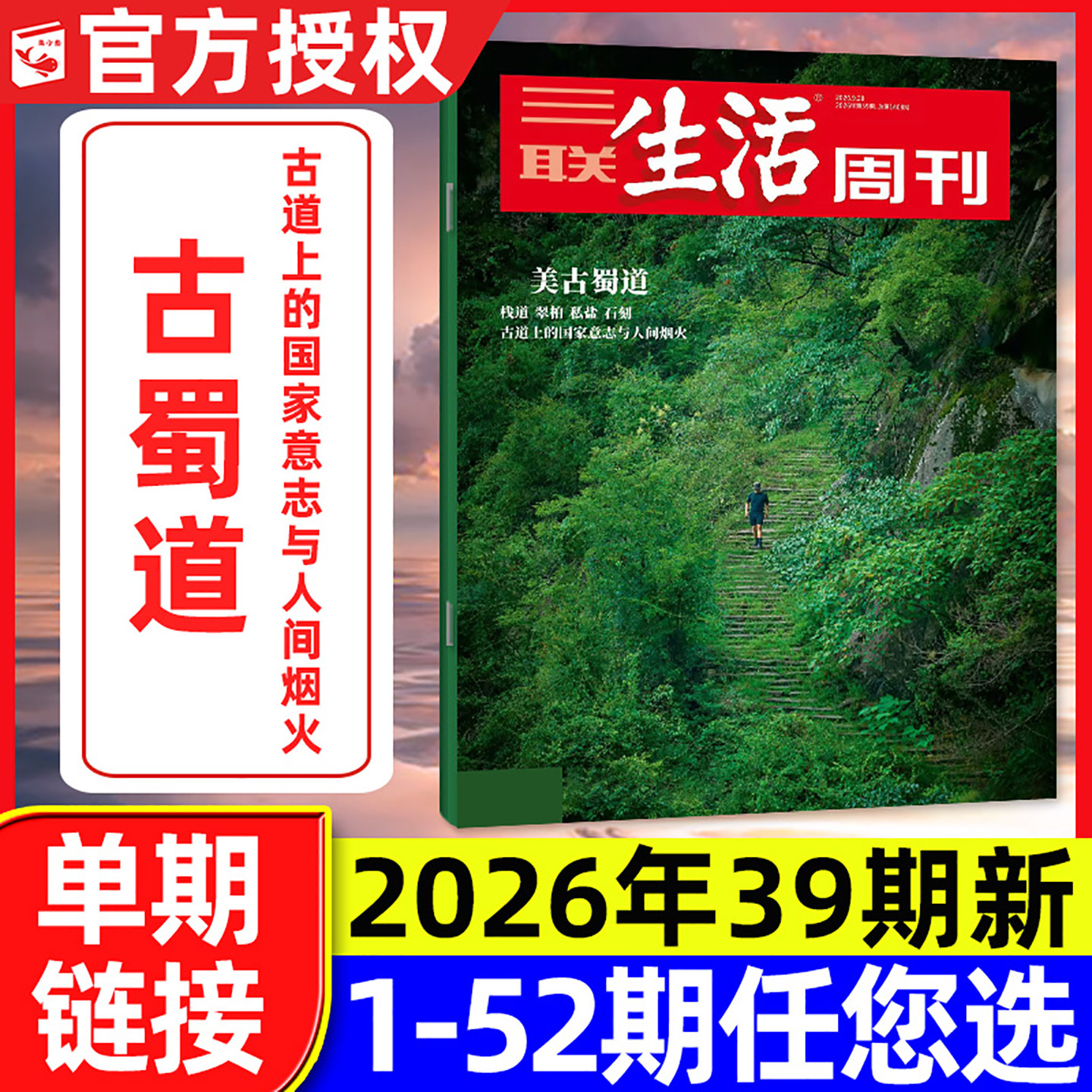 【厂二代】三联生活周刊杂志2026年4月15期【含1-14期/年货/爱情专题/全/半年订阅/四大博物馆专刊】看天下少年新知新闻L过刊单本