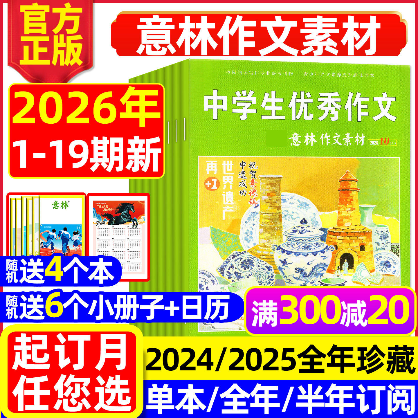 意林作文素材2026年1-19期/订阅图片