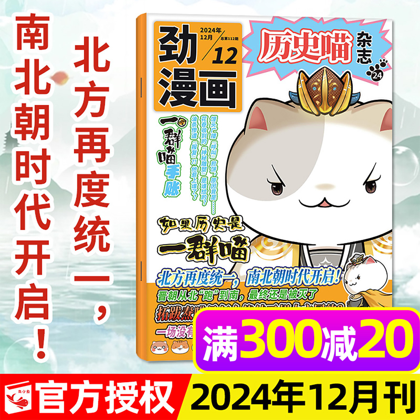 历史喵杂志2024年1-12月期间可选