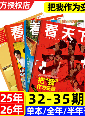 【把我作为变量】看天下杂志2025年11/12月32/33/34/35期（含2026全年/半年订阅）疯狂动物城2/当代体育vista三联生活周刊新闻过刊