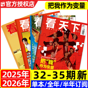 35期 当代体育vista三联生活周刊新闻过刊 看天下杂志2025年11 疯狂动物城2 半年订阅 含2026全年 12月32 把我作为变量