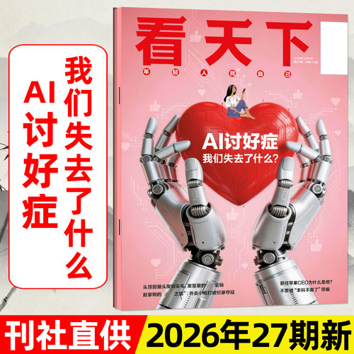 看天下杂志2026年10月27期新单本