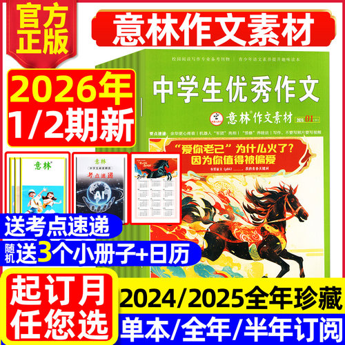 意林作文素材2026年2期新/2025年