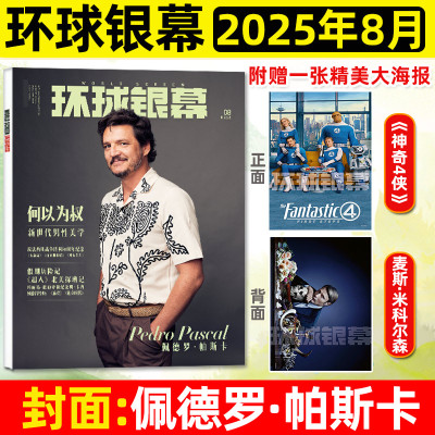 环球银幕25年8月佩德罗帕斯卡