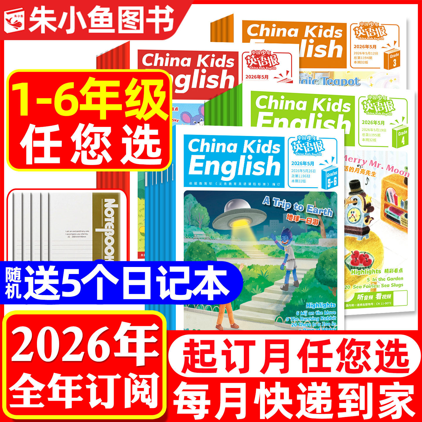 1-5月现货【全年订阅】中国少年英语报杂志1-2/3-4/5-6年级2026年1-12月小学一二三四五六年级中英文21世纪英文双语报纸2025非过刊