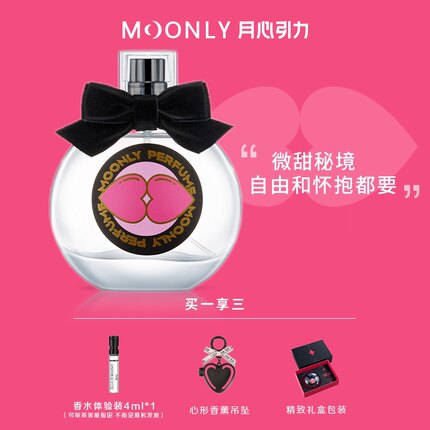 月心引力MOONLY摩洛哥 香水原创小众花果调女士淡香水持久