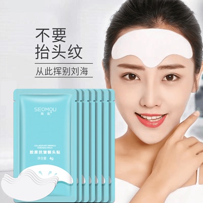 施逅胶原抗皱额头贴抬头纹额头纹川字紧致抗皱额贴皱纹眉间面膜女
