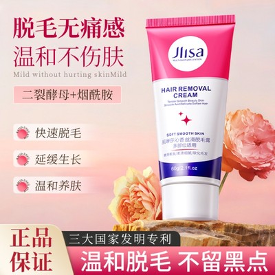 Jlisa温和脱毛膏正品60g