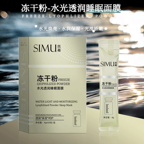 丝幕冻干粉睡眠免洗面膜