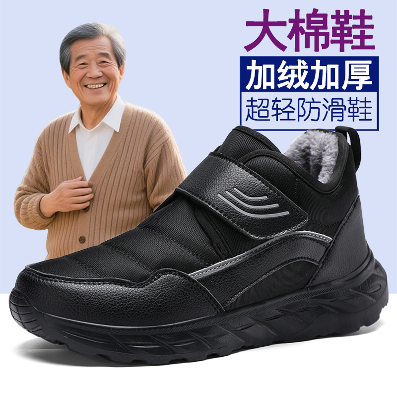 大码男鞋老人鞋大棉鞋冬季加绒