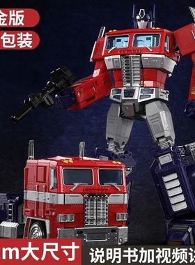 擎天司令官超大合金变形玩具儿童金刚机器人汽车男孩模型手办mp10