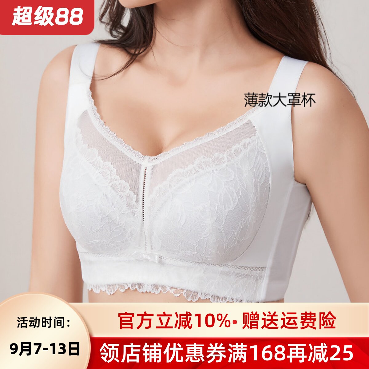 全罩杯夏季薄款内衣大码收副乳