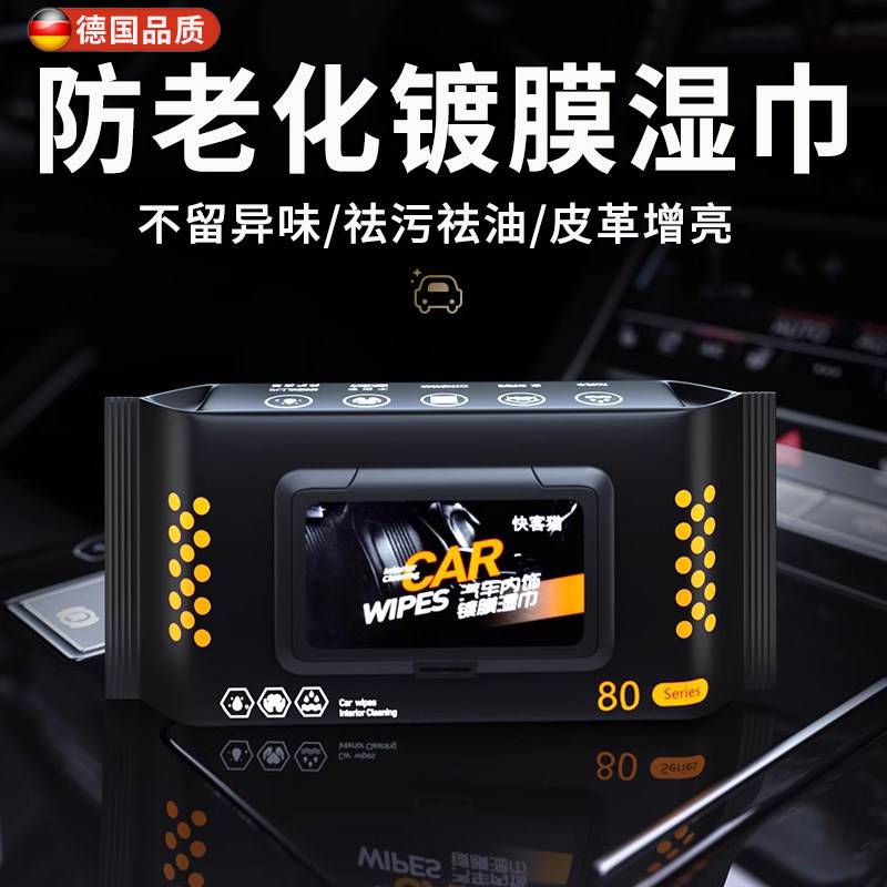 德国汽车内饰清洁镀膜高端湿巾擦车用皮革护理增亮清洗剂专用神器