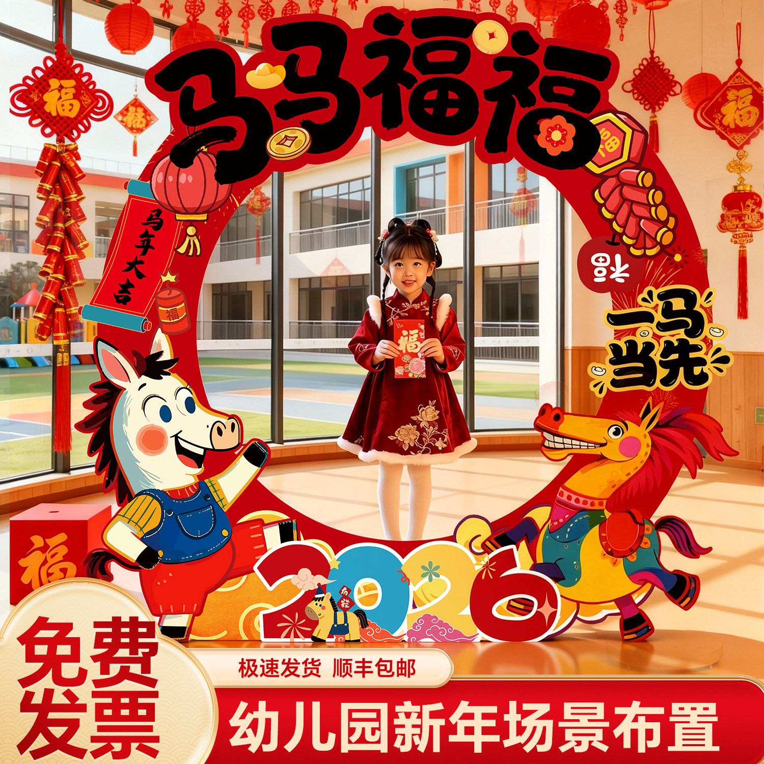 2026新年装饰幼儿园场景布置马年春节过年教室背景墙氛围拍照kt板,节庆用品/礼品,节日装扮用品,淘宝优惠券,粉丝福利购,淘宝优惠卷