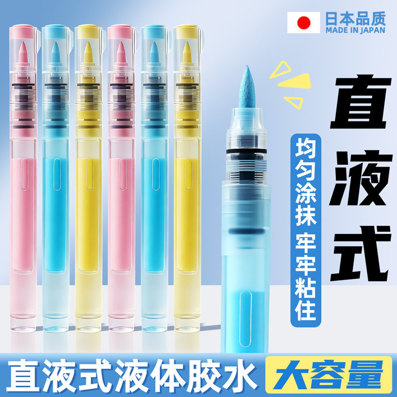 日本直液式笔型液体胶水免钉胶塑料办公用品强力胶手工儿童速干高粘性隐形学生手账可水洗DIY文具胶棒点点胶