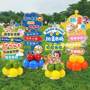 儿童跳蚤市场摊位牌布置装饰小学校幼儿园爱心义卖广告kt展板定制