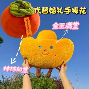 结婚柿子金元宝玩偶柿柿如意花生菜抛娃娃婚礼手捧花抱枕拍照道具