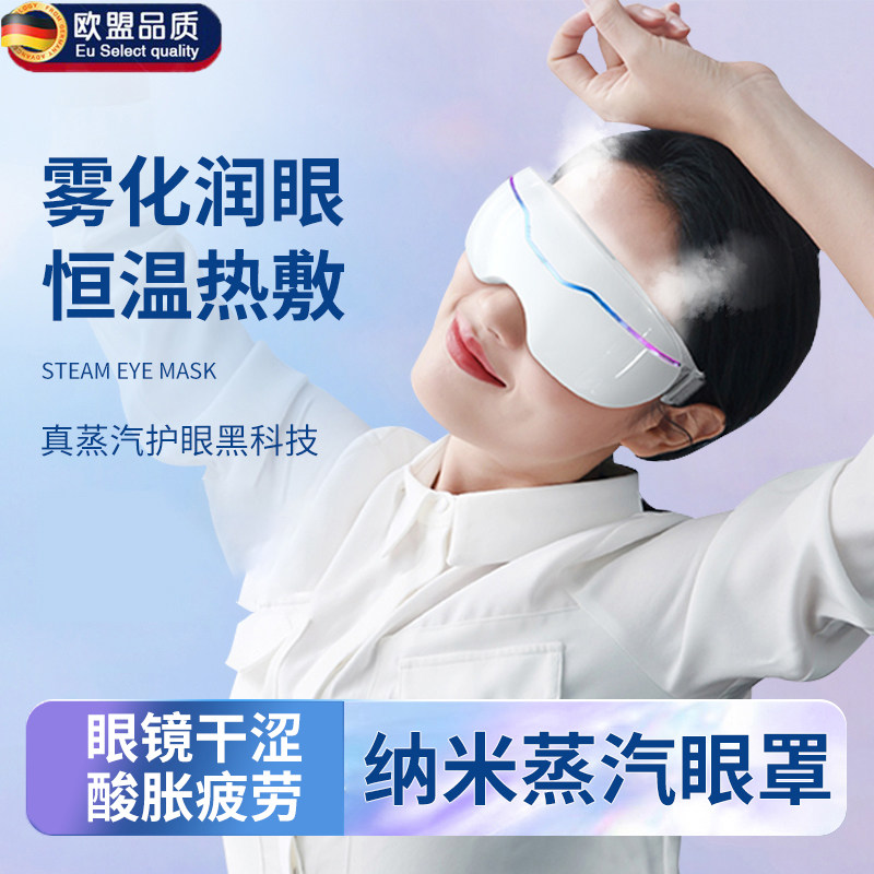 德国蒸汽眼罩缓解眼疲劳充电款发热护眼仪睡眠专用男女士午睡神器,居家日用,蒸汽眼罩,淘宝优惠券,粉丝福利购,淘宝优惠卷